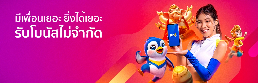 home 6 ยกก๊วนชวนเพื่อนมาเล่นที่ BK8