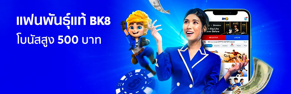 home 3 แฟนพันธุ์แท้ BK8