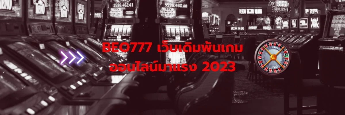 home 29 BEO777 เว็บเดิมพันเกมออนไลน์มาแรง 2023