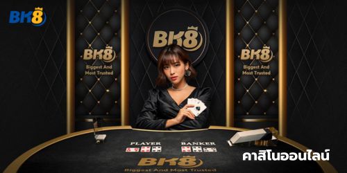 คาสิโนออนไลน์เว็บตรงอันดับ 1 จากต่างประเทศ 8 คาสิโนออนไลน์