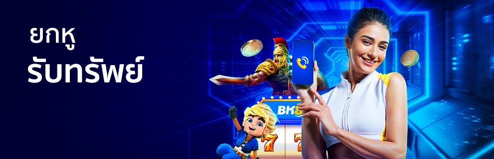 รวมโปรโมชั่นสล็อต คาสิโนที่ดีที่สุดในปี 2025 4 ยกหู รับทรัพย์ รับโบนัสสูงถึง 200