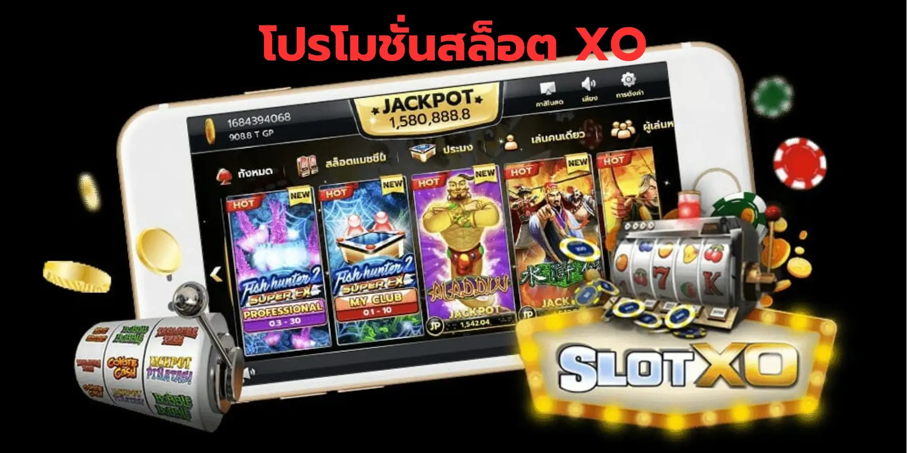 รวมโปรโมชั่นสล็อต คาสิโนที่ดีที่สุดในปี 2025 10 โปรโมชั่นสล็อต XO
