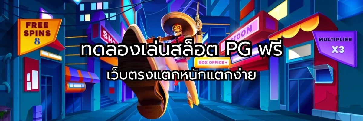 home 24 ทดลองเล่นสล็อต PG ฟรี