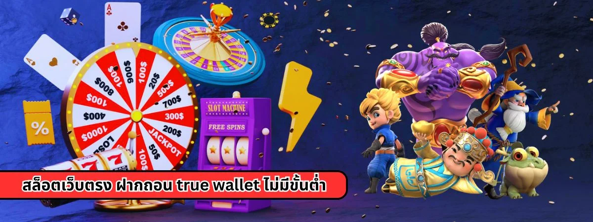 home 25 สล็อตเว็บตรง ฝากถอน true wallet ไม่มีขั้นต่ำ